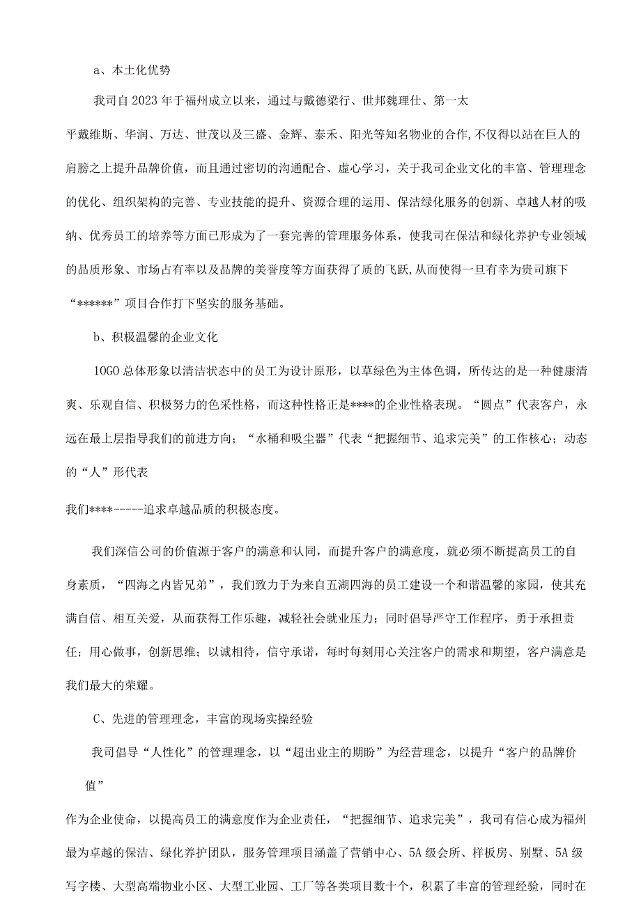 某小区绿化养护方案.docx_第3页