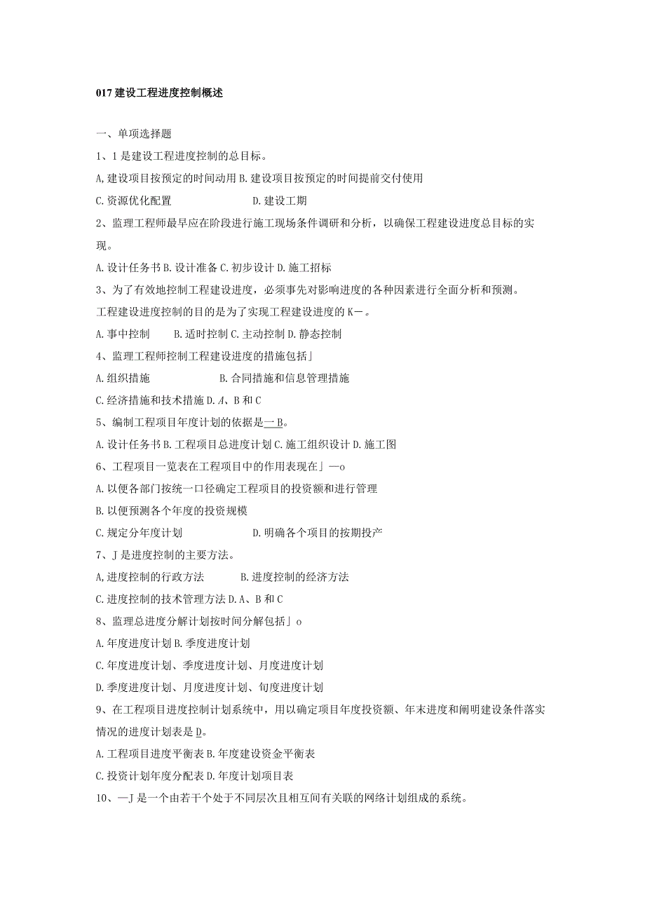 某地区人员管理及业务管理知识试题进度.docx_第1页