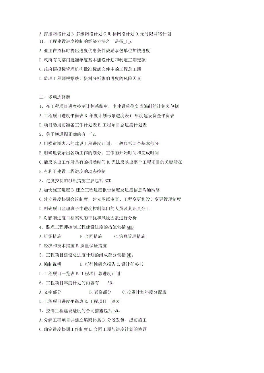 某地区人员管理及业务管理知识试题进度.docx_第2页