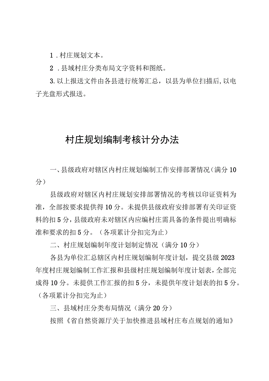 村庄规划编制工作考核资料和计分规定.docx_第2页