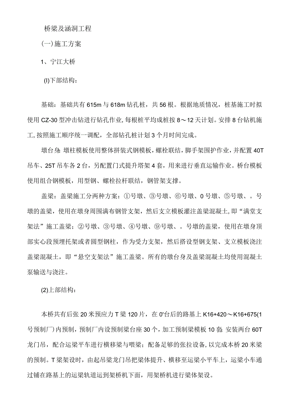 某大桥主要的施工方案.docx_第2页