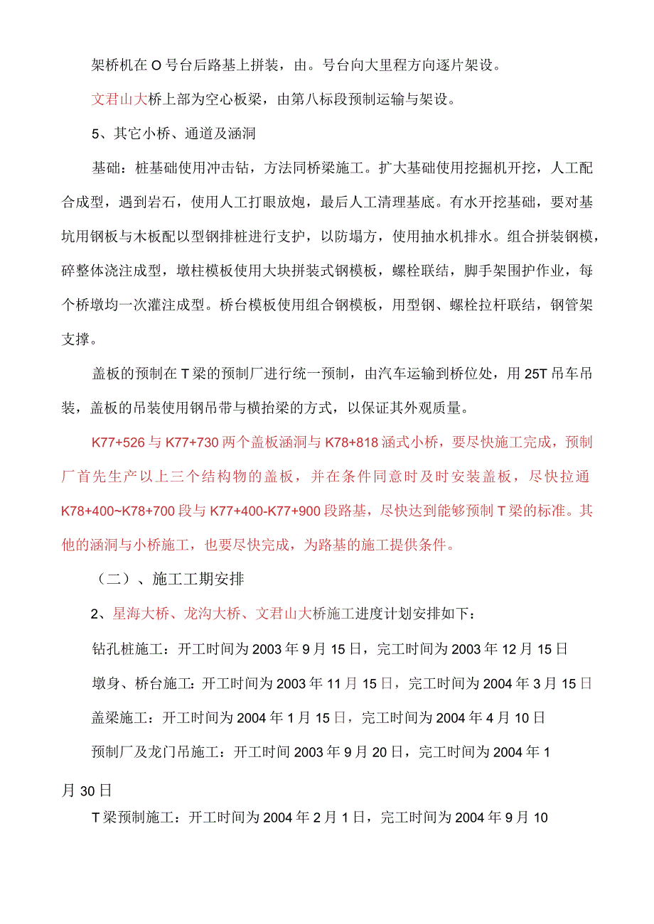 某大桥主要的施工方案.docx_第3页