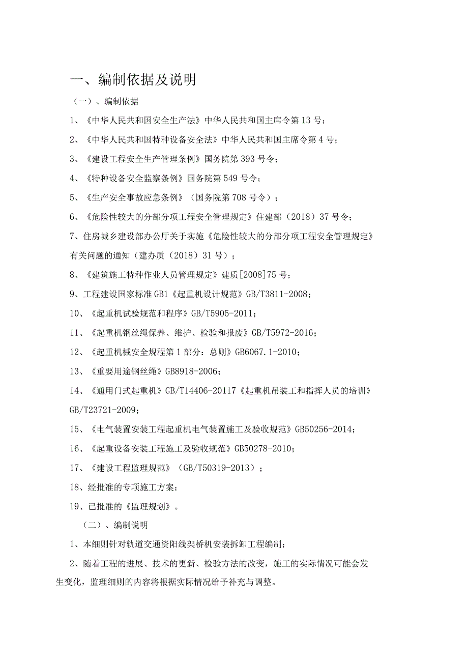 架桥机安装拆卸监理细则.docx_第3页