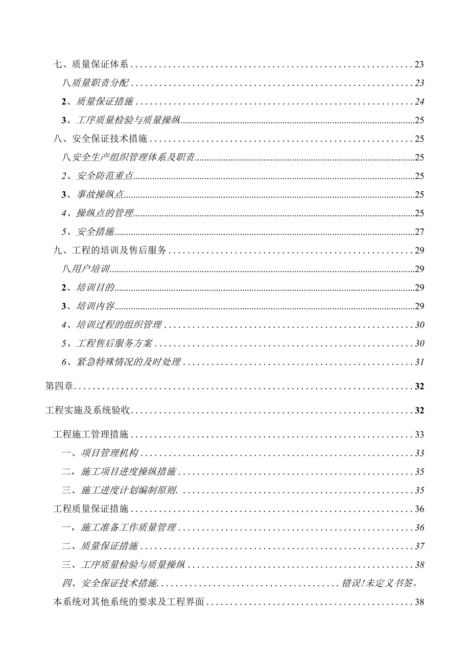 某中心城区项目施工组织方案.docx_第2页