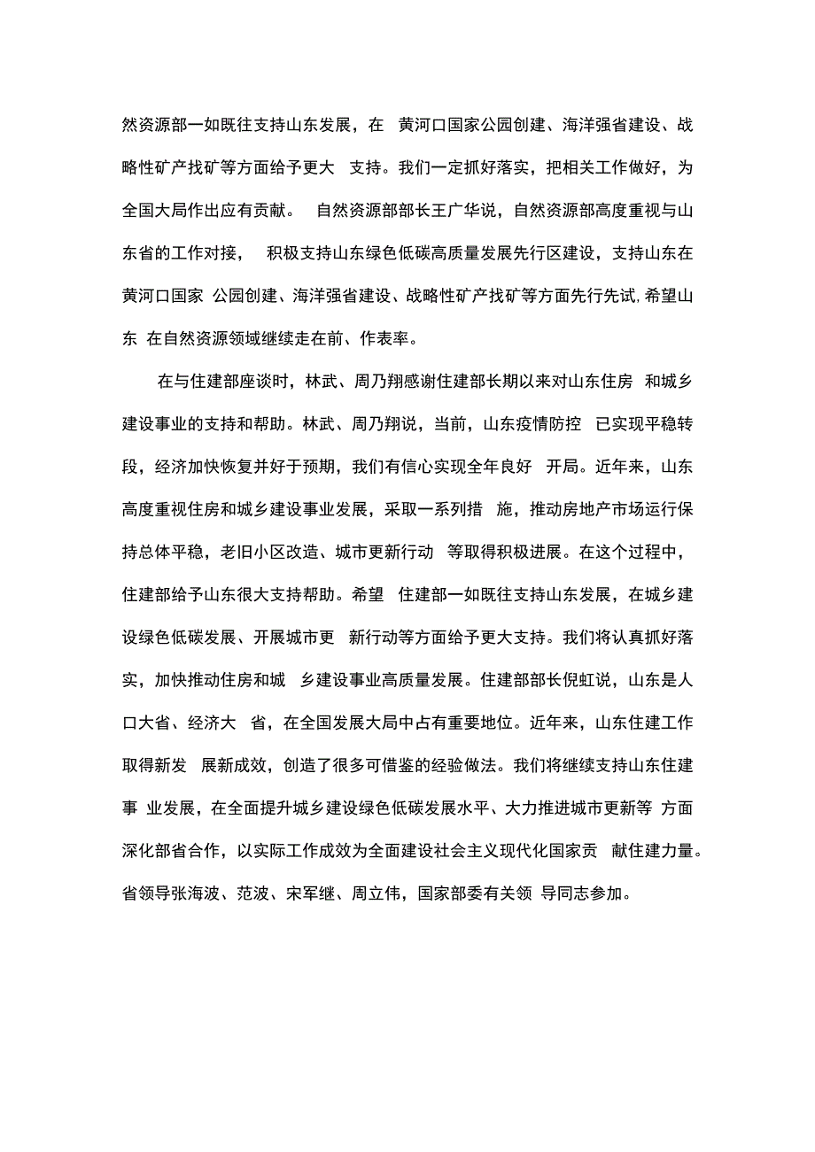 林武周乃翔在京走访有关国家部委.docx_第2页