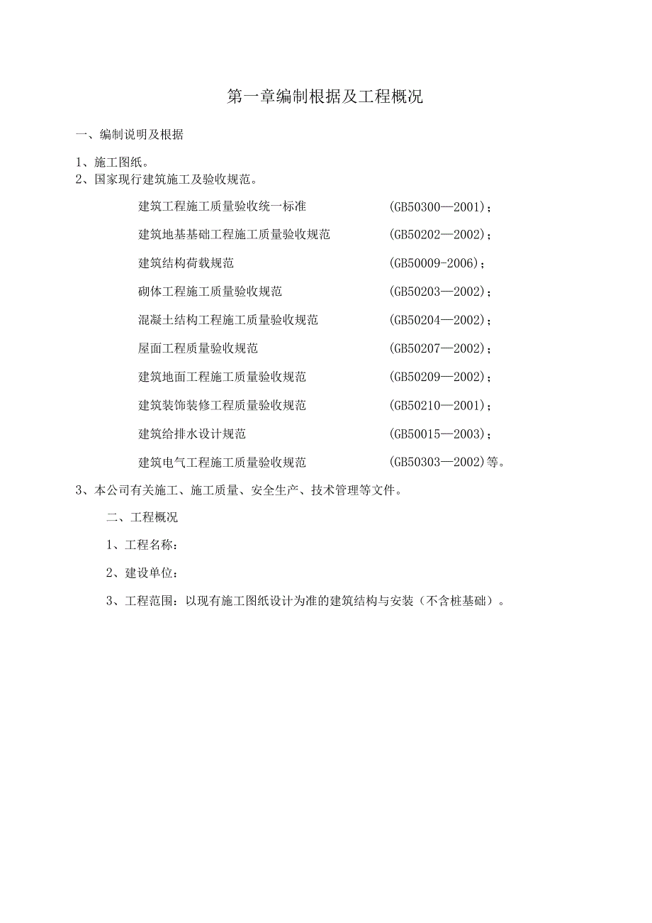 某大学校区行政办公楼工程施工组织设计.docx_第2页