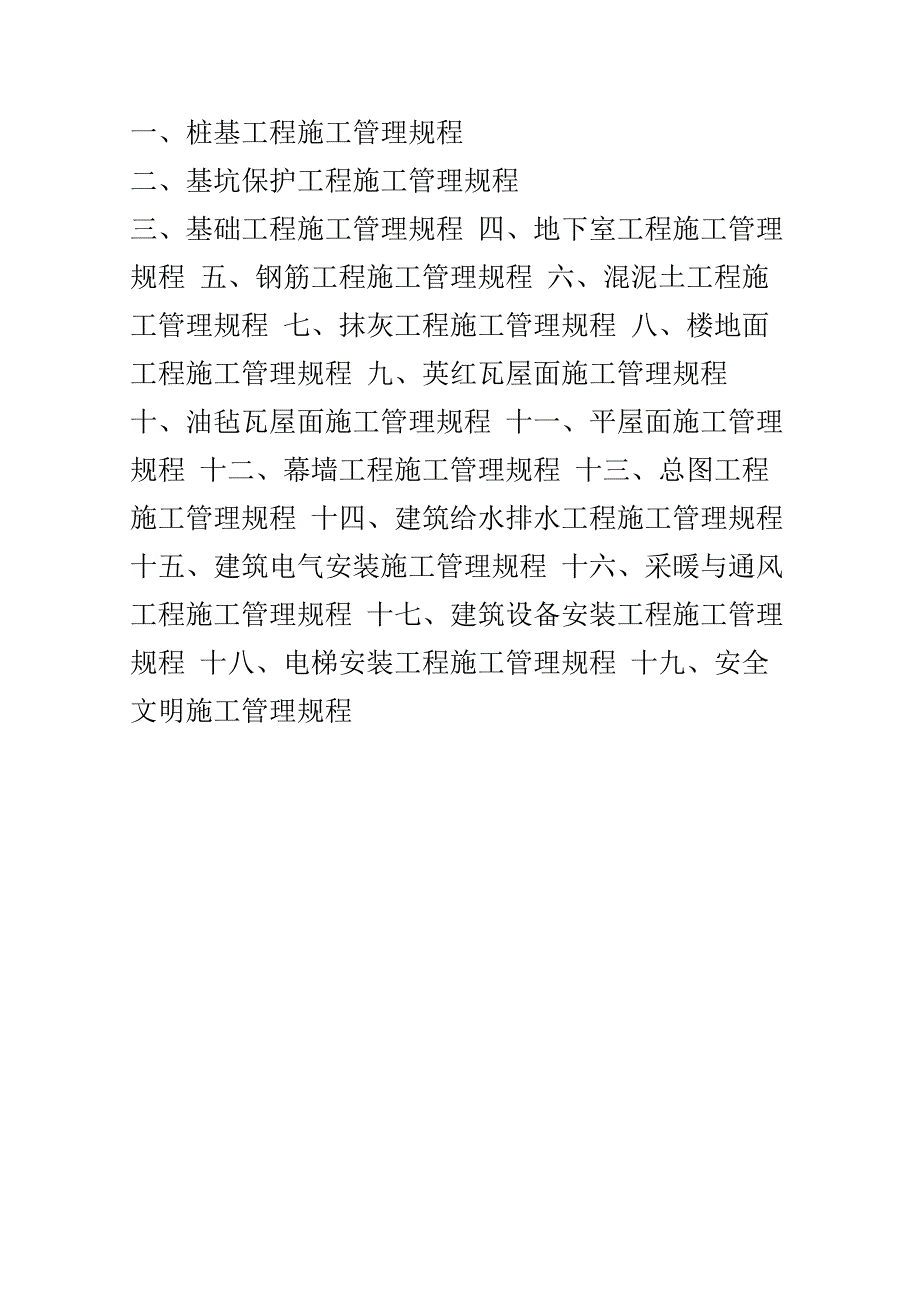 某房产集团项目施工管理规程.docx_第3页