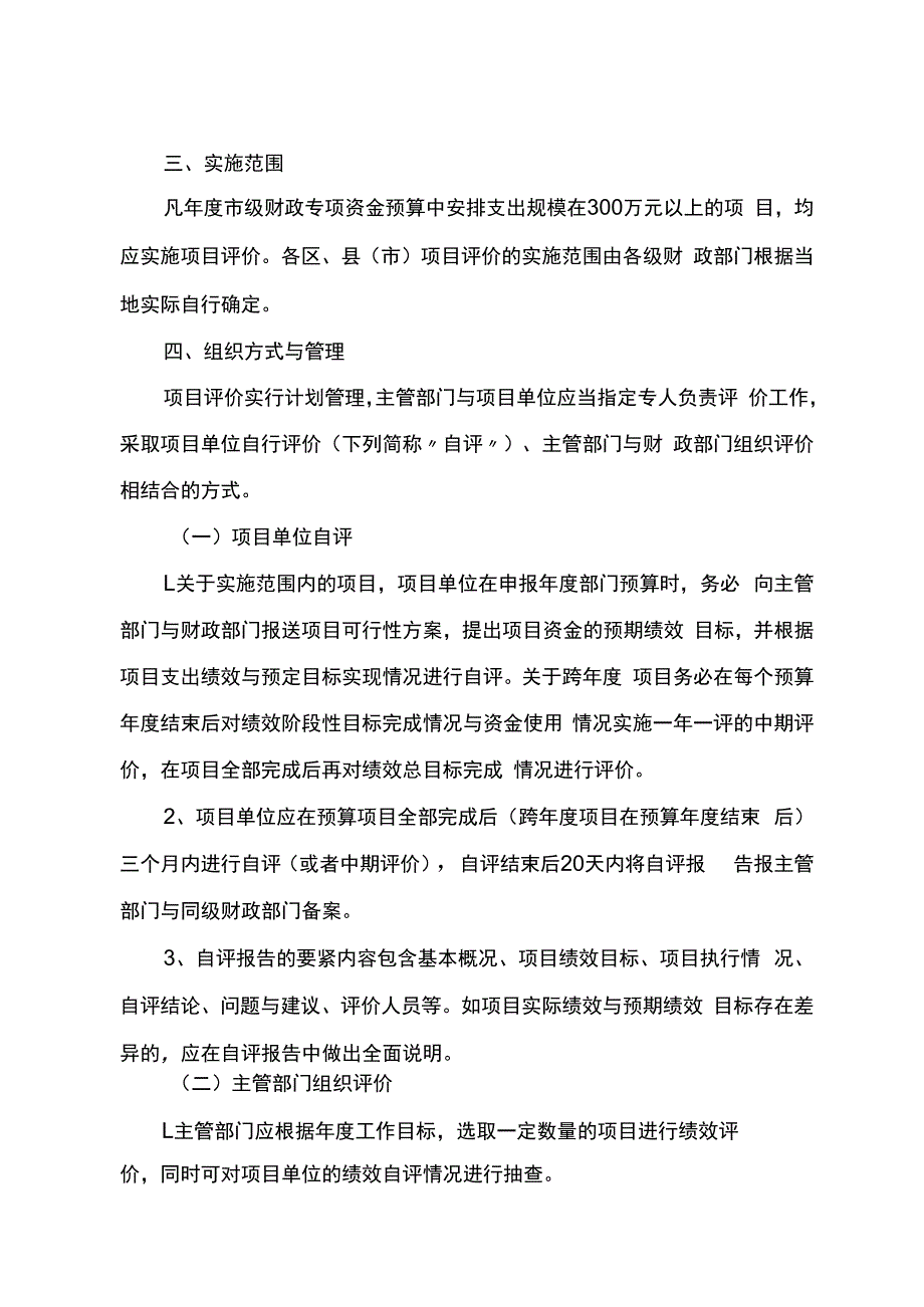 杭州市关于财政支出绩效评价的实施意见.docx_第2页