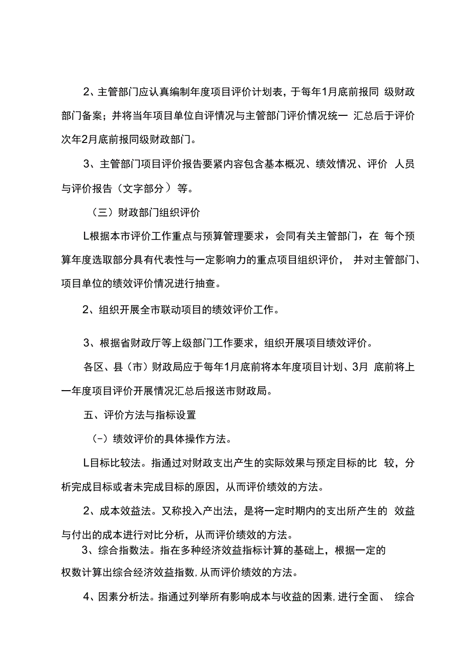 杭州市关于财政支出绩效评价的实施意见.docx_第3页