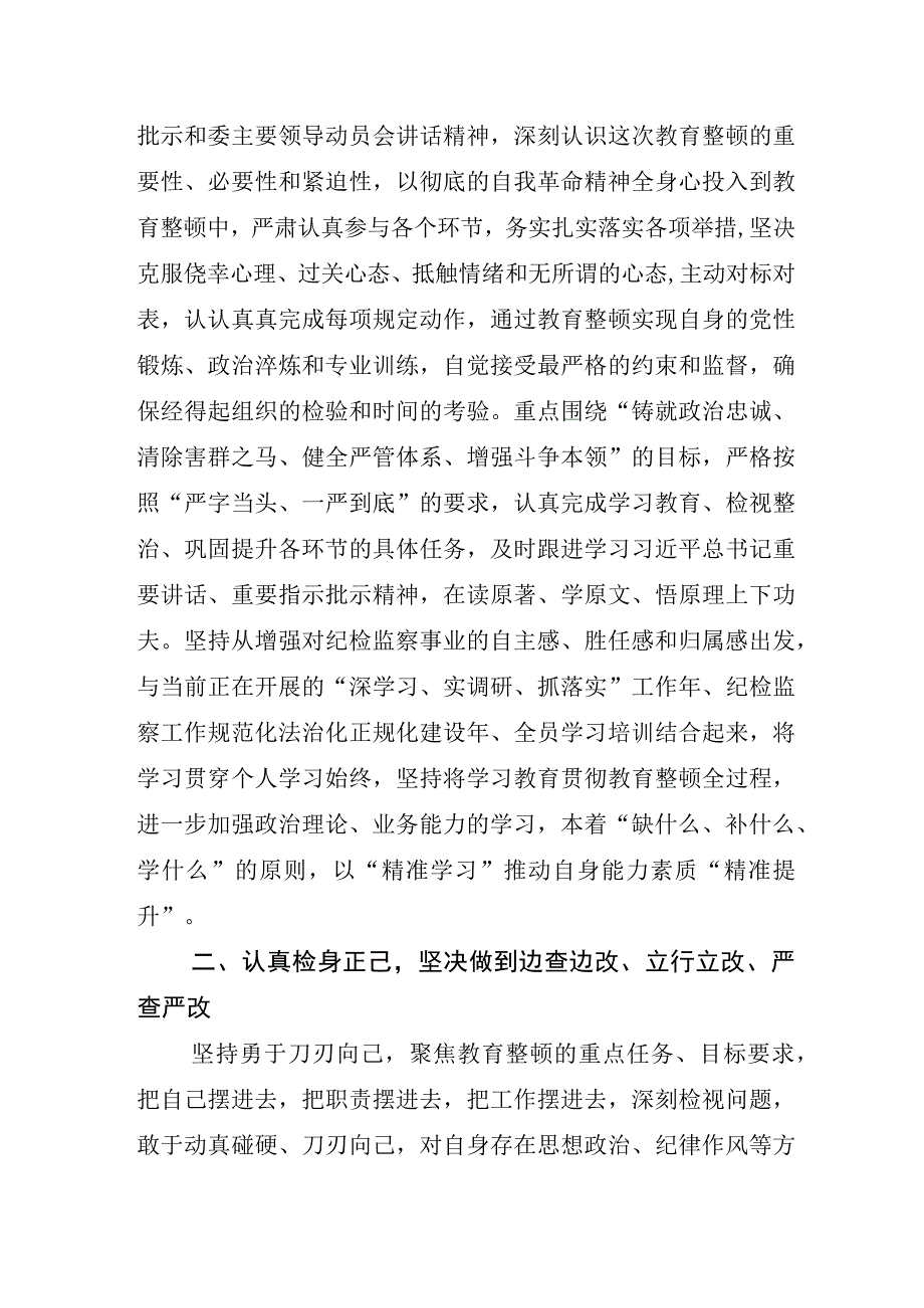 某某纪检监察干部开展纪检监察干部队伍教育整顿会交流发言材料5篇.docx_第2页