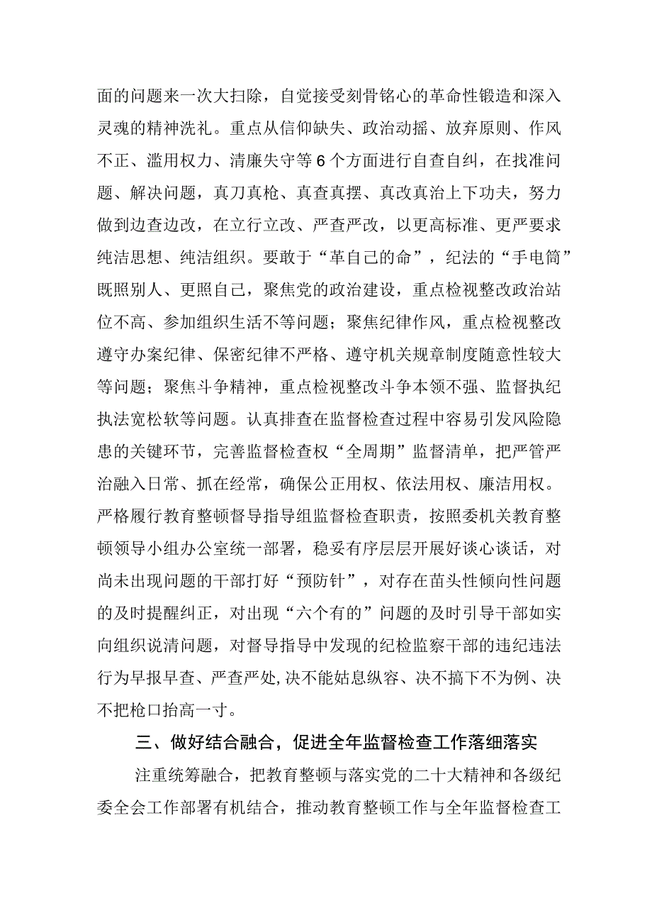 某某纪检监察干部开展纪检监察干部队伍教育整顿会交流发言材料5篇.docx_第3页