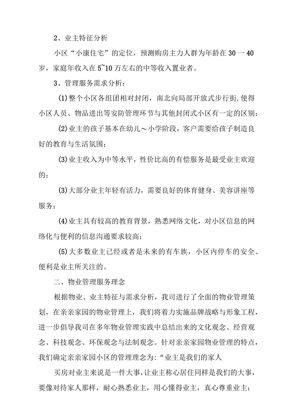 杭州XX小区物业管理方案（DOC69页）.docx_第2页