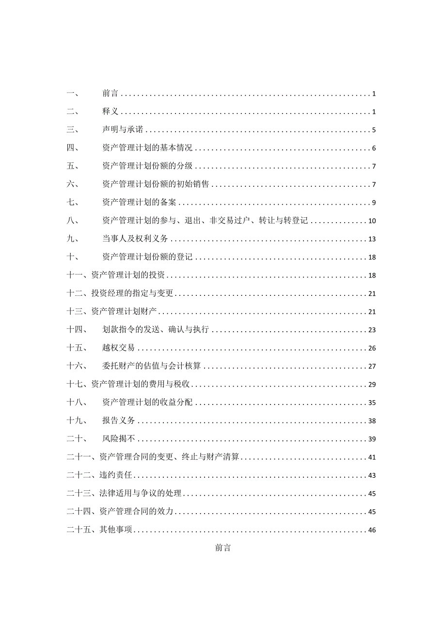 某地区夏各庄新城项目管理及资产管理分析.docx_第2页