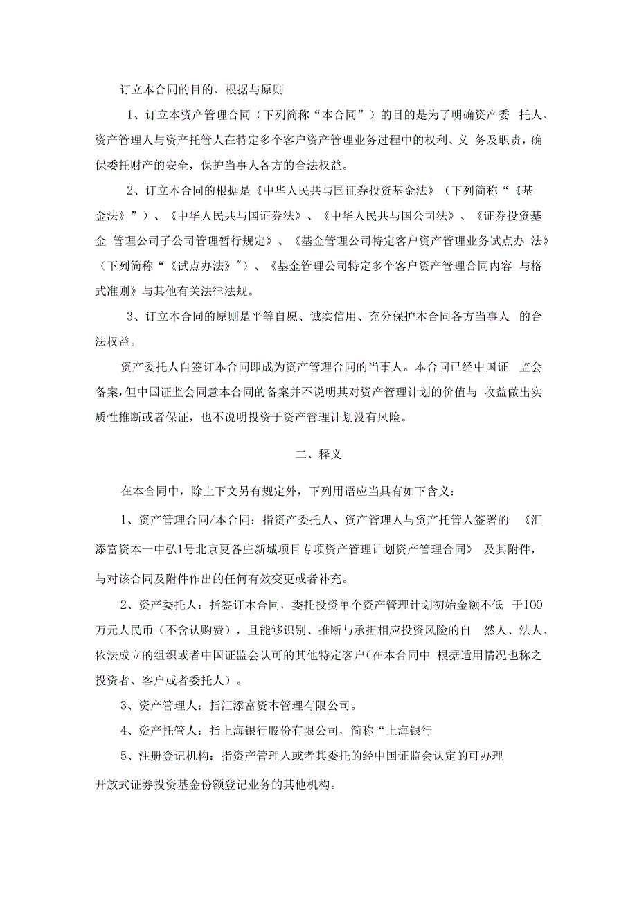 某地区夏各庄新城项目管理及资产管理分析.docx_第3页