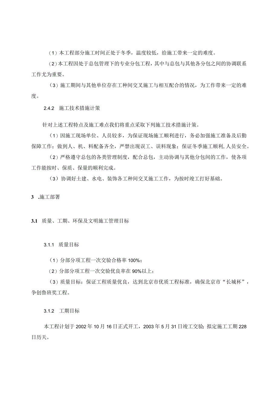 某公寓户内精装修方案.docx_第3页