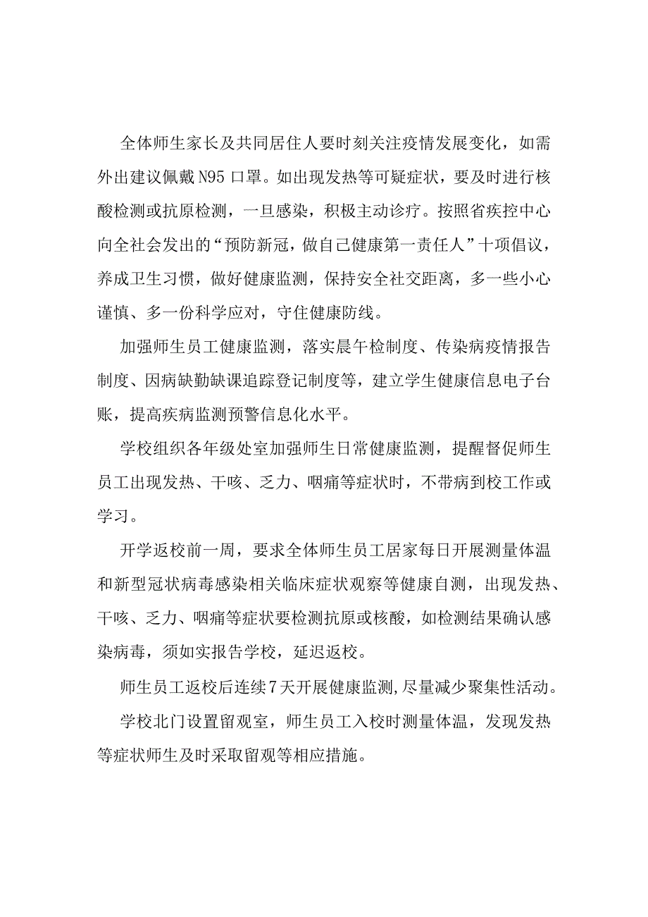 某某学校新冠病毒感染乙类乙管疫情防控方案.docx_第2页