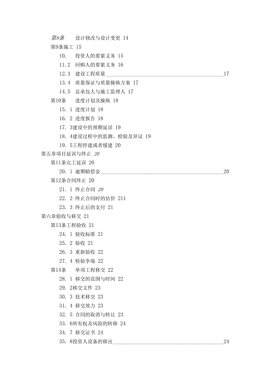 某基础设施项目BT合同范本.docx_第3页