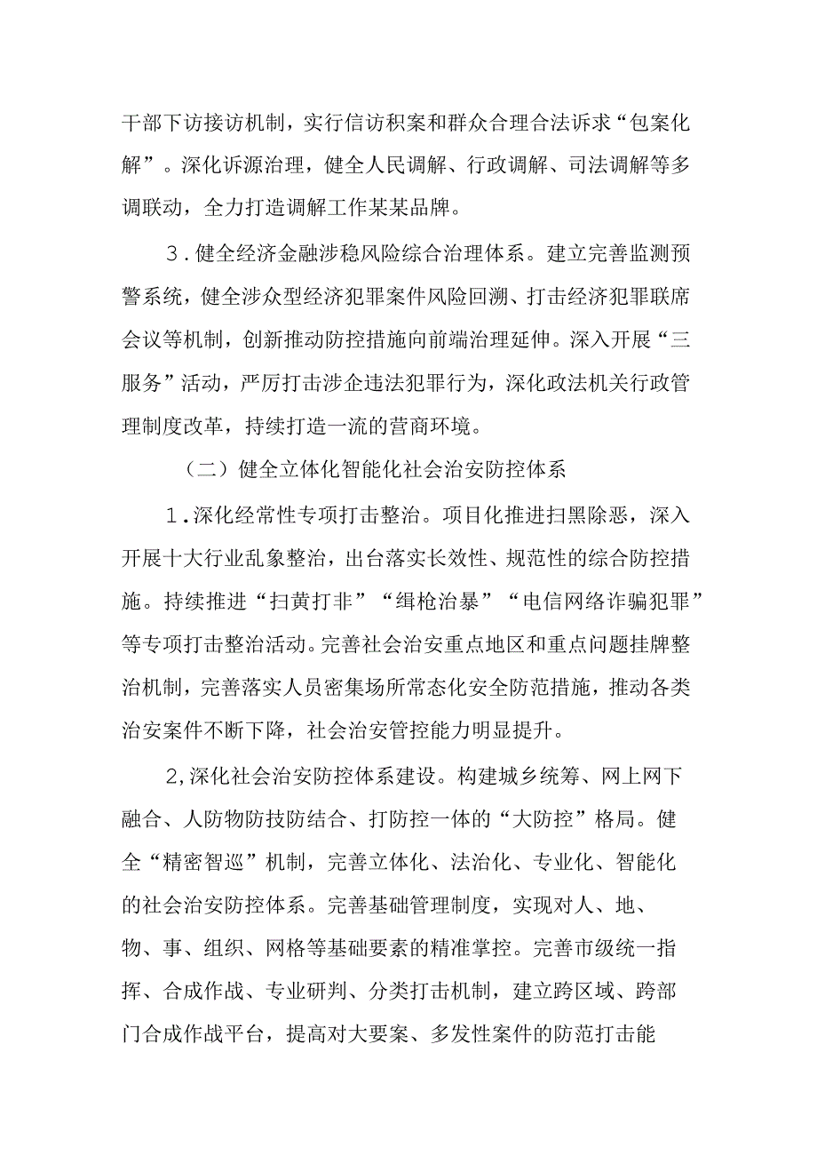 某政府办市域社会治理现代化试点工作阶段性工作汇报材料.docx_第3页