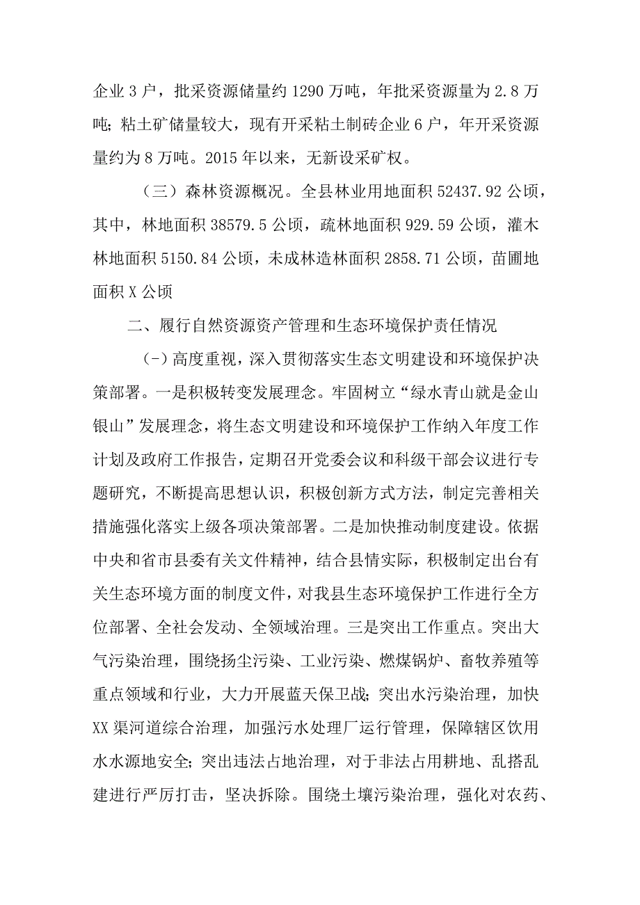 某县委书记近五年自然资源资产管理责任履行情况汇报.docx_第2页