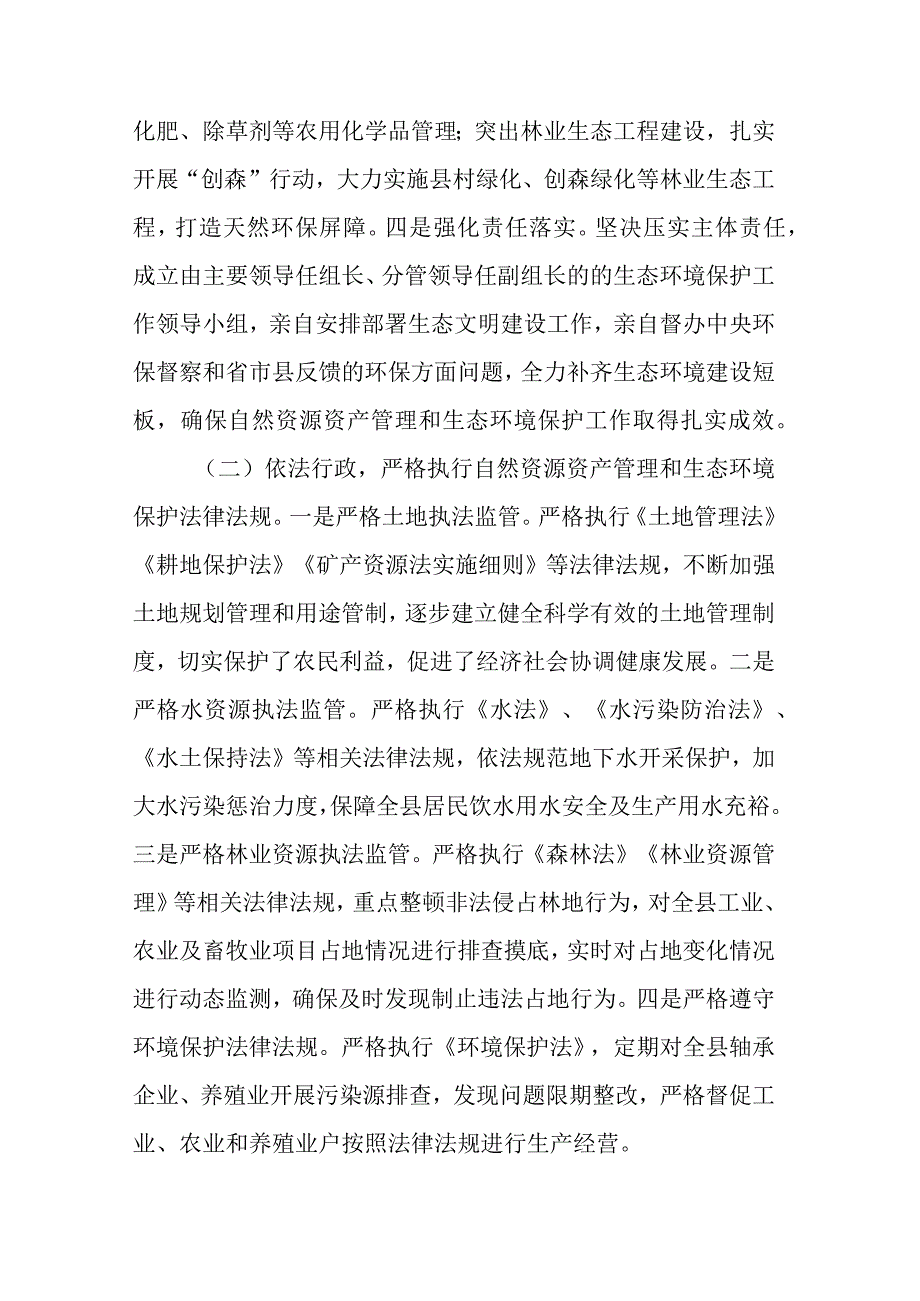 某县委书记近五年自然资源资产管理责任履行情况汇报.docx_第3页