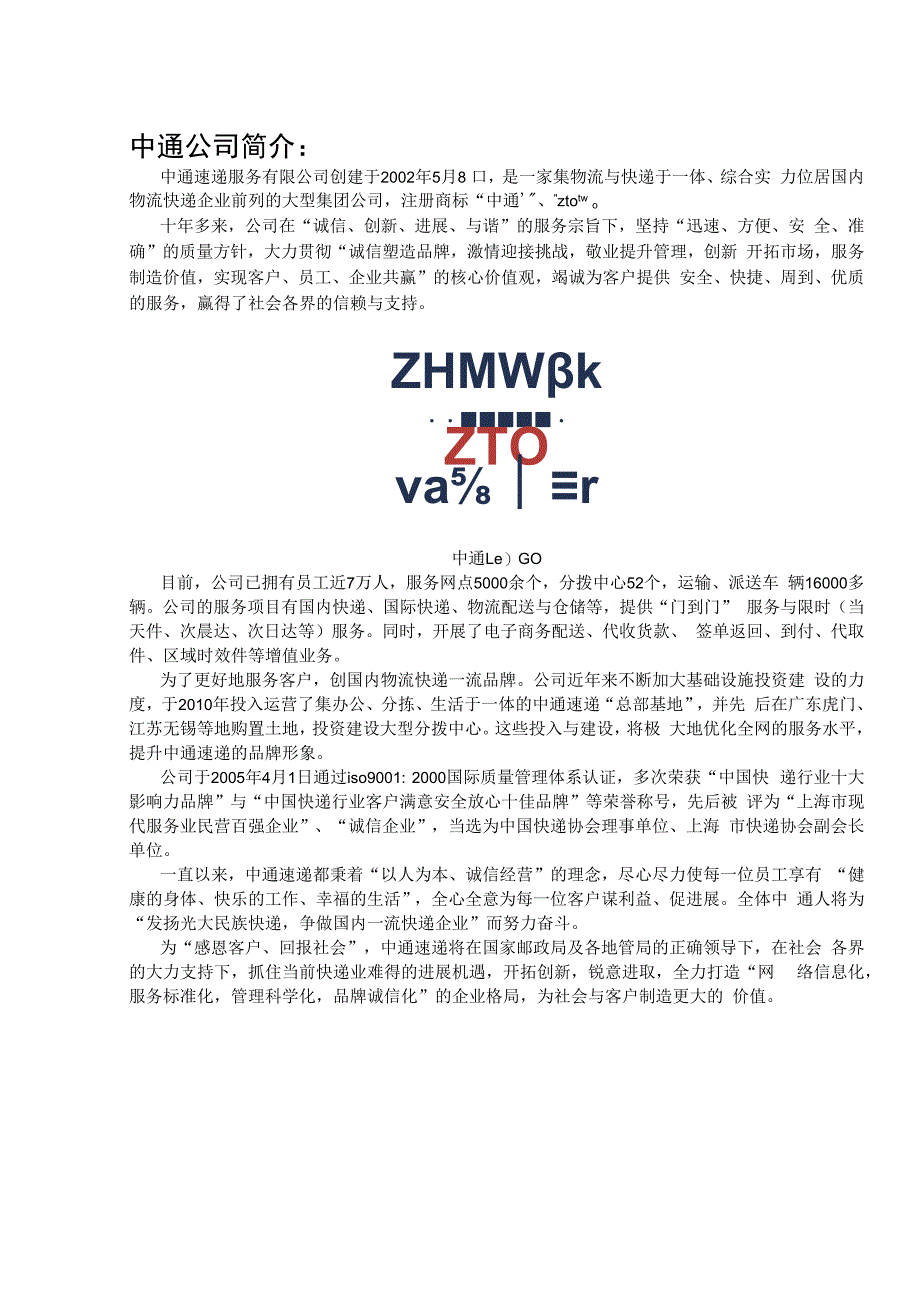 某快递公司企业战略管理方案.docx_第2页