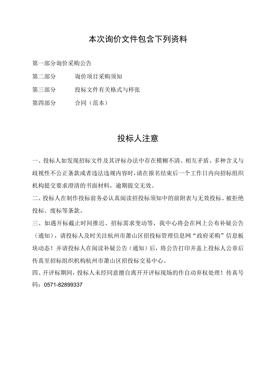 杭州市萧山区行政事业单位办公设备协议供货采购项.docx_第2页