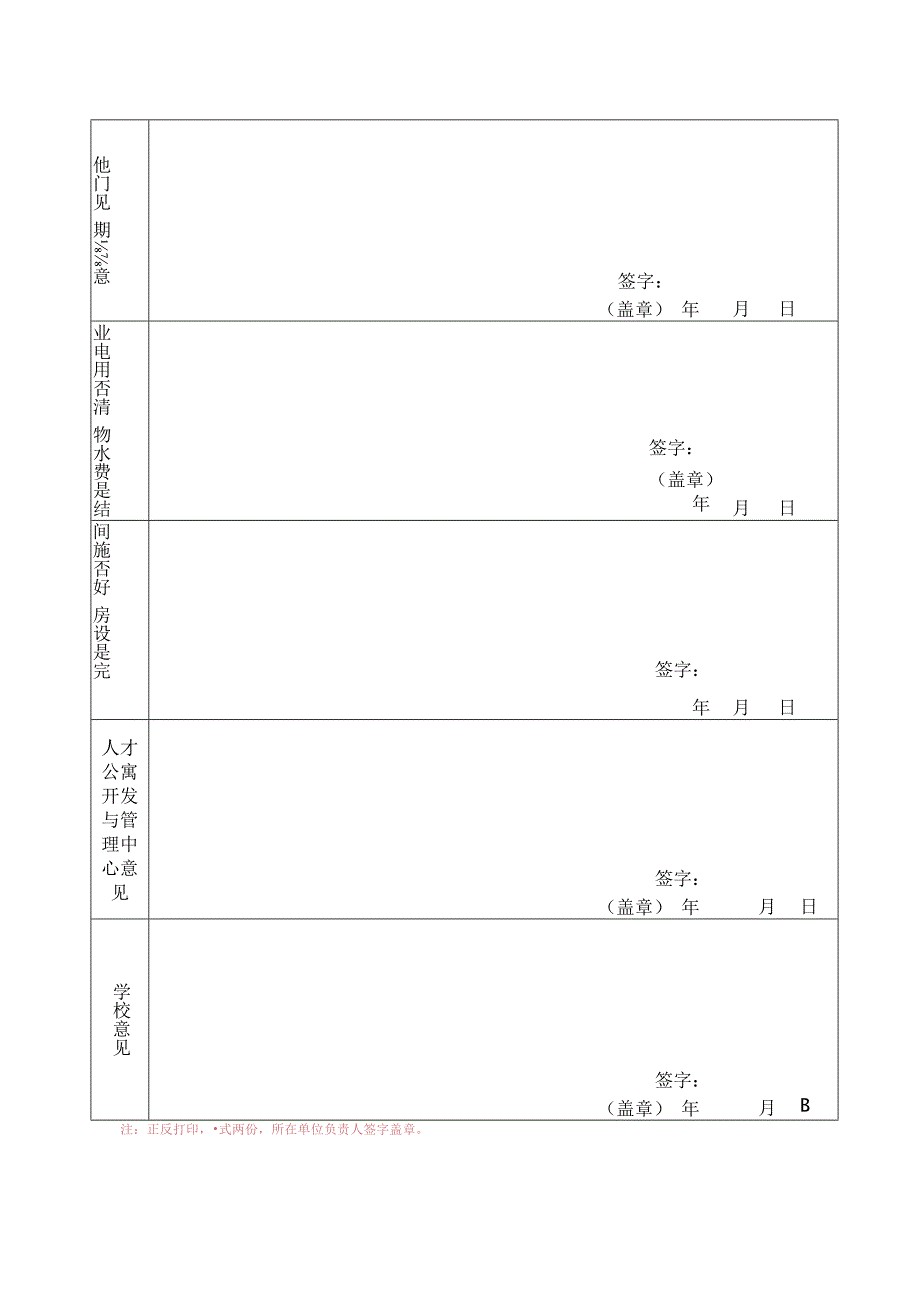 某大学人才公寓退房申请表.docx_第2页