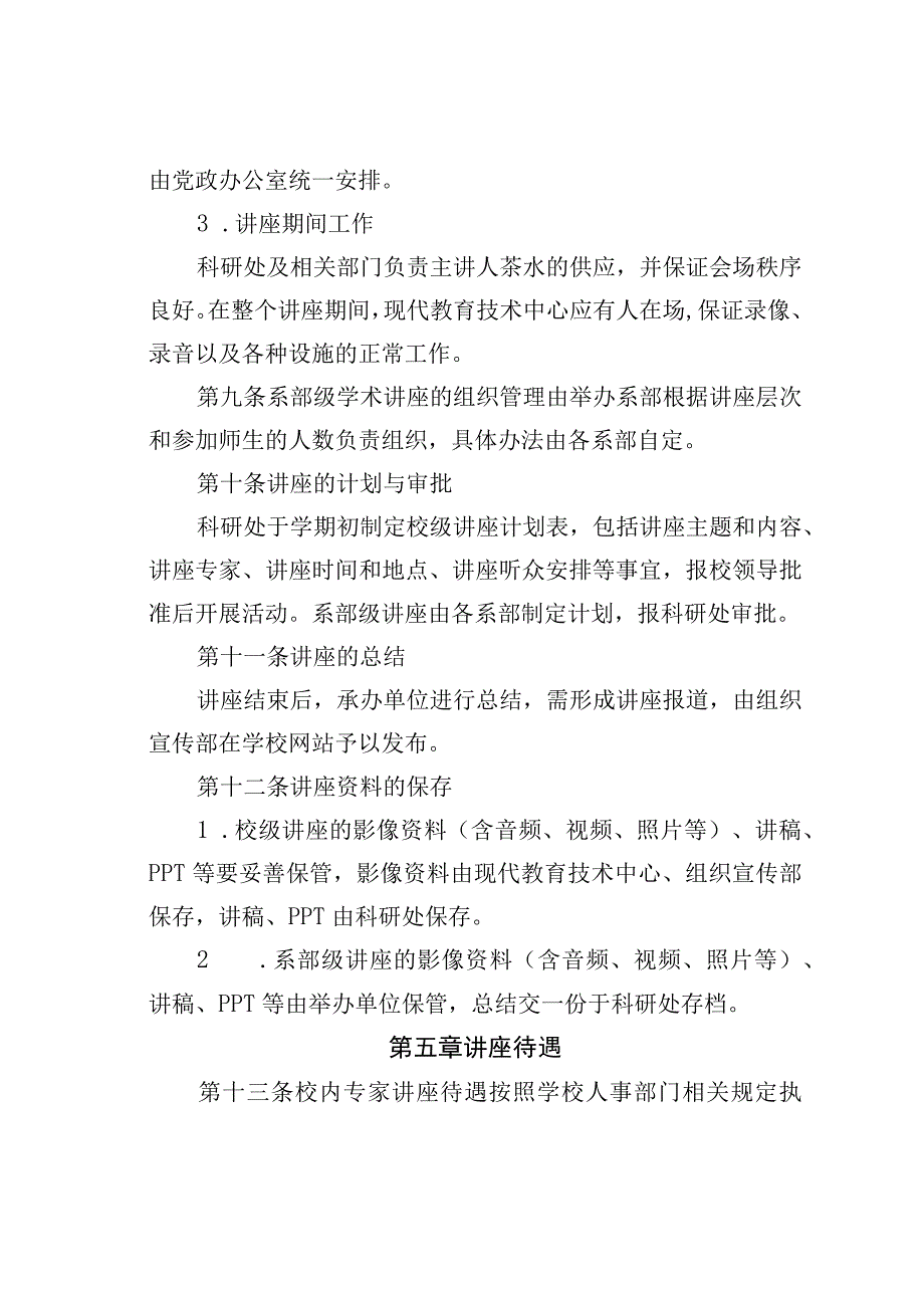 某某学校学术讲座管理暂行办法.docx_第3页