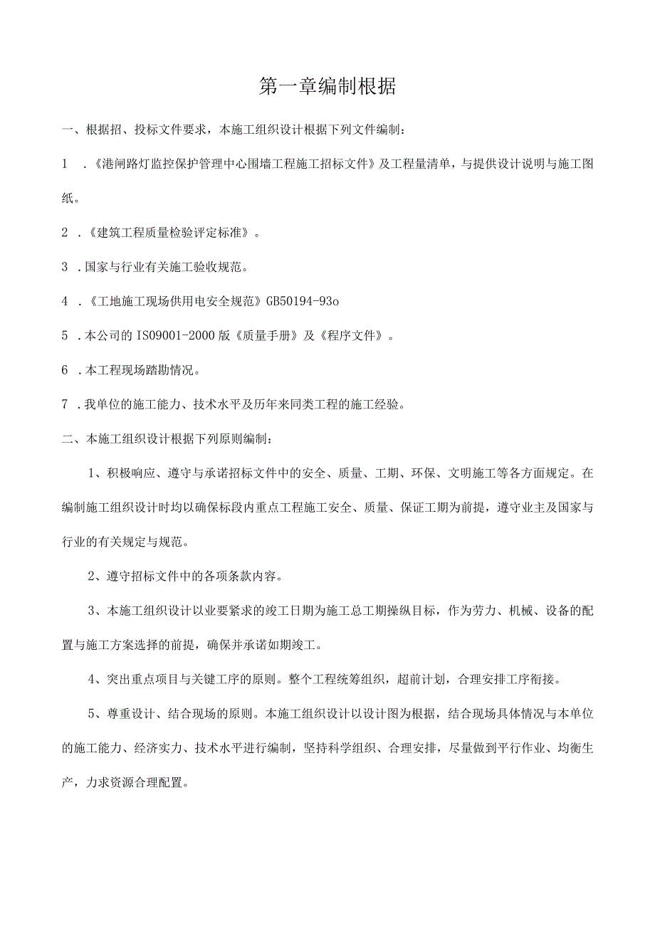 杭州某砖砌围墙工程施工方案secret.docx_第2页