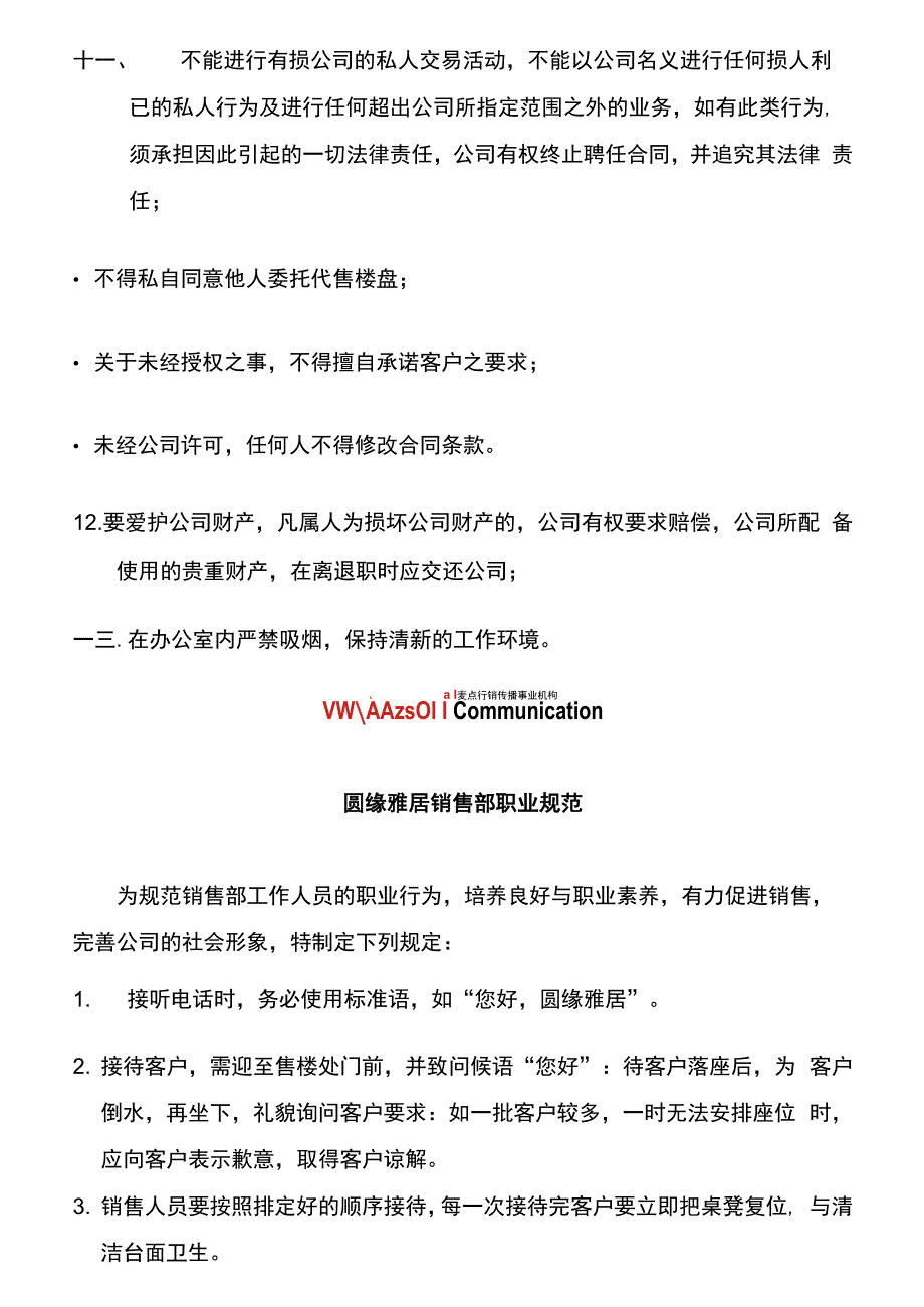 某房地产公司销售部员工守则.docx_第2页