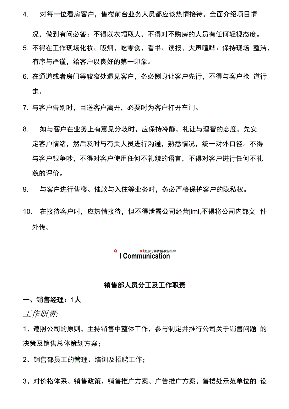 某房地产公司销售部员工守则.docx_第3页