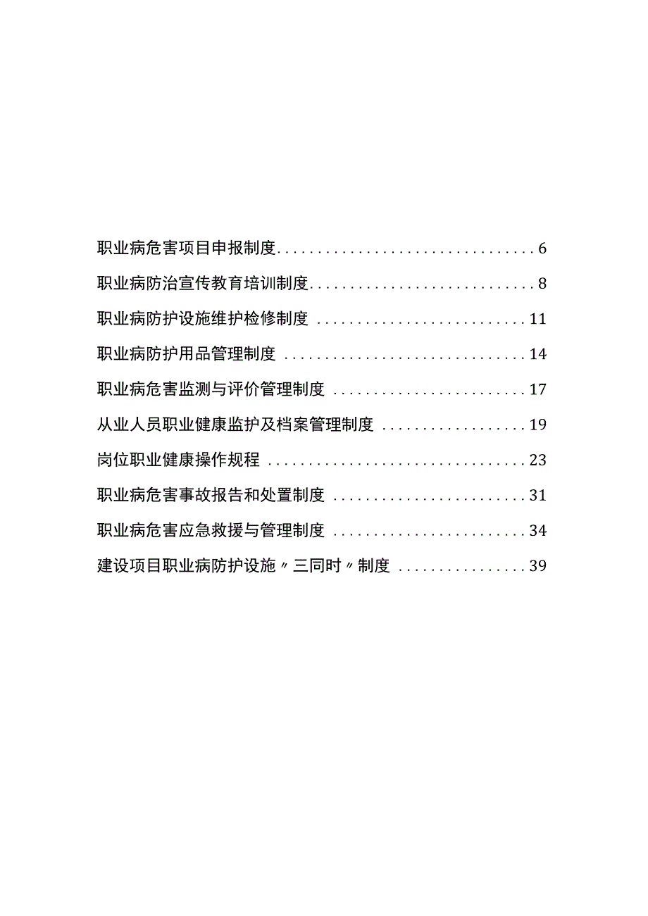 某水泥企业职业健康管理制度汇编.docx_第2页