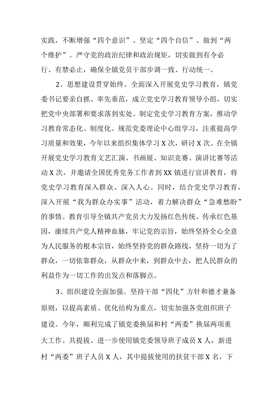 某乡镇2023年工作总结暨2023年工作思路打算.docx_第2页