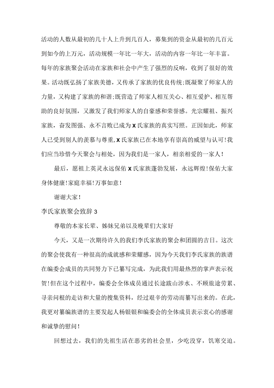 李氏家族聚会致辞5篇.docx_第2页