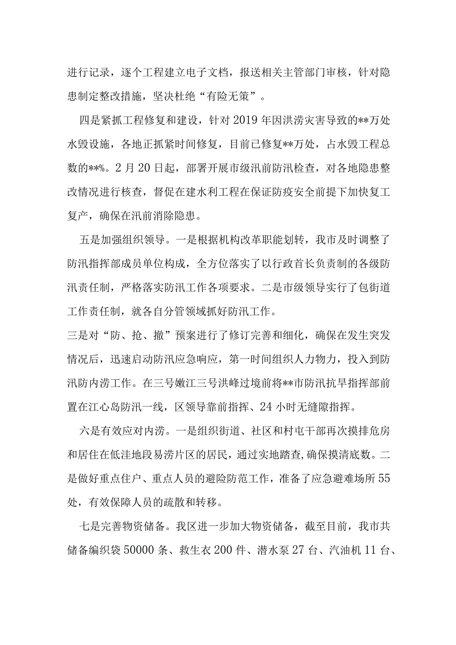 某市防汛准备工作情况汇报.docx_第2页