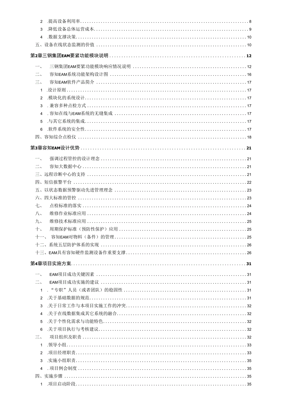 某公司设备管理信息化系统技术方案.docx_第2页