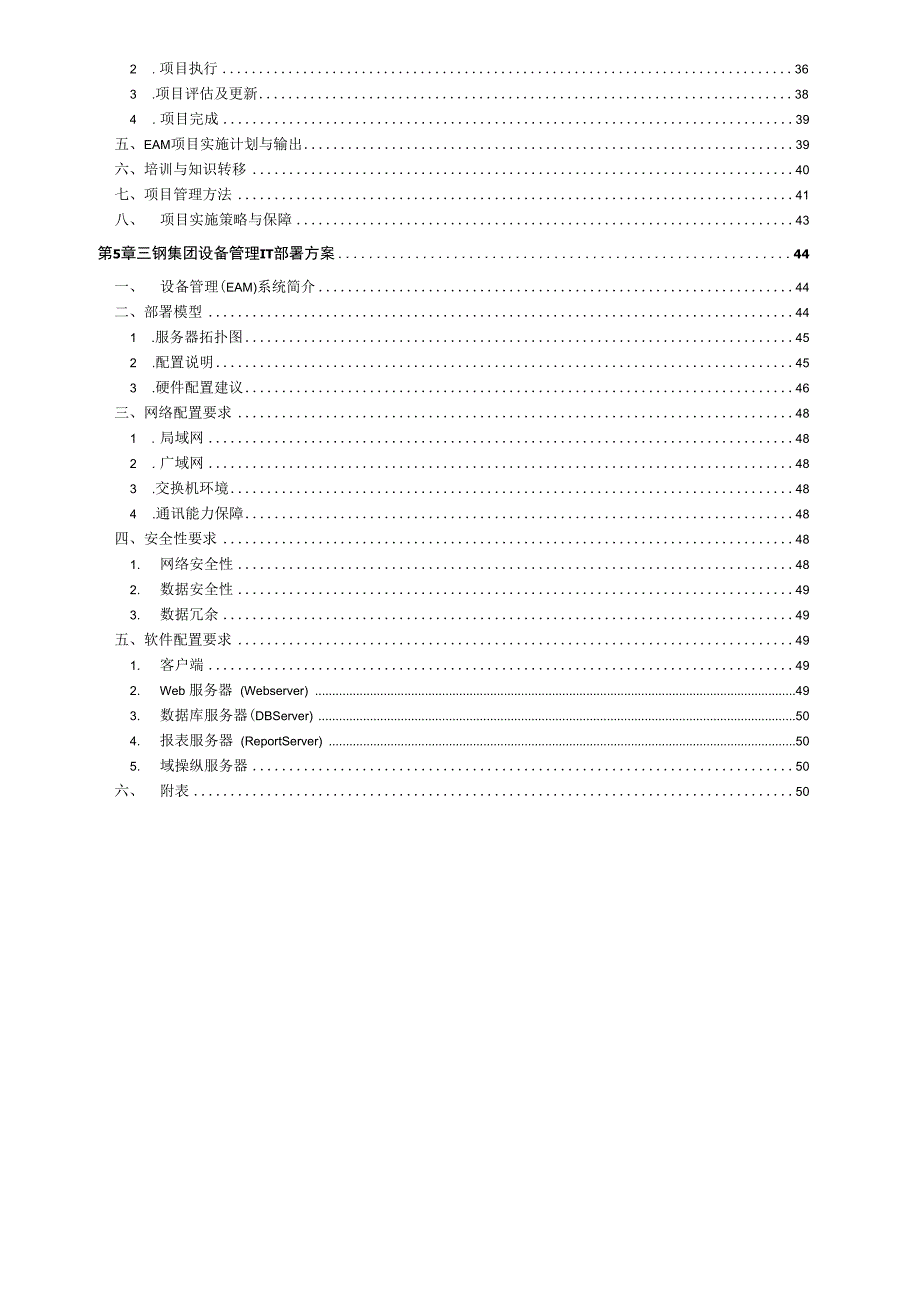 某公司设备管理信息化系统技术方案.docx_第3页