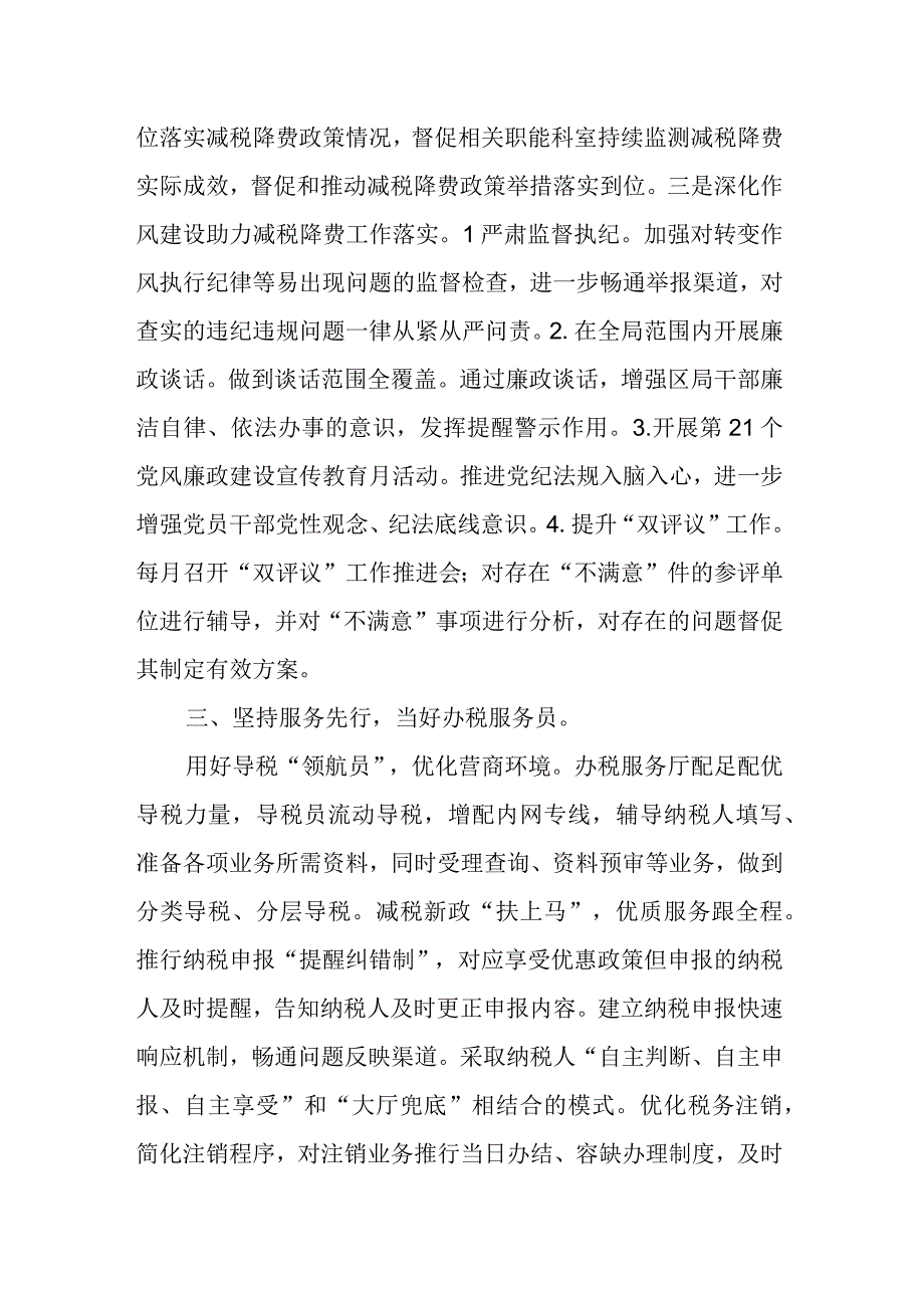 某区税务局减税降费政策落实监督情况报告.docx_第2页