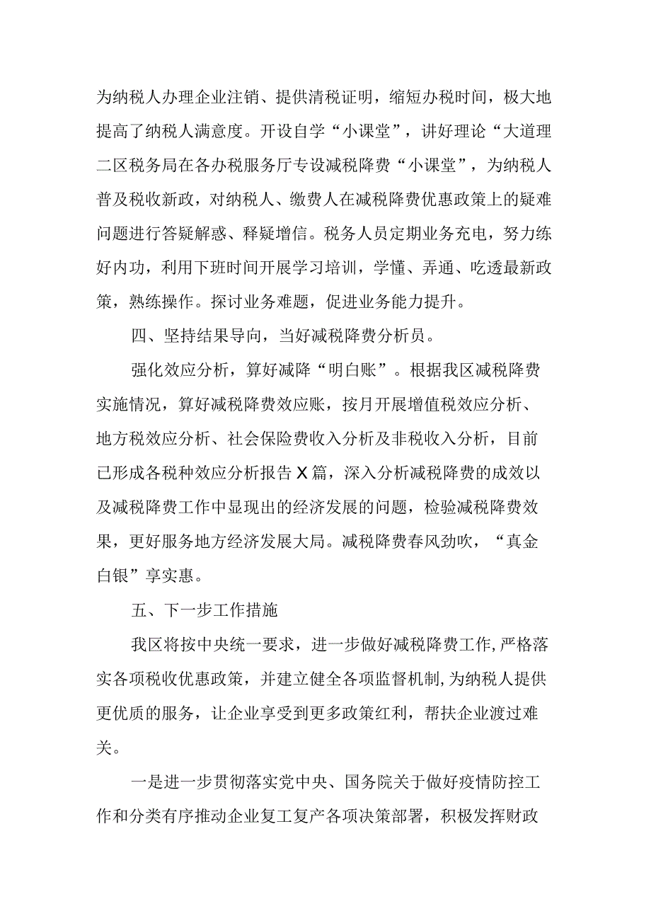 某区税务局减税降费政策落实监督情况报告.docx_第3页