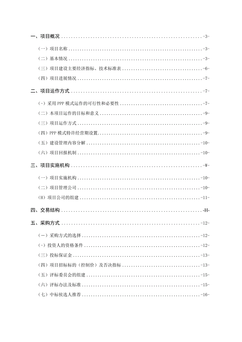 某公路工程PPP模式实施方案.docx_第2页