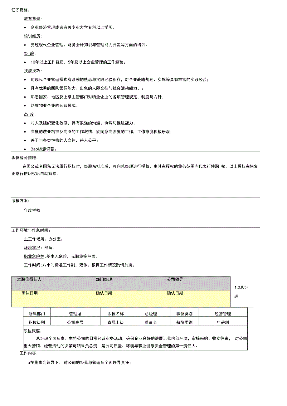 某公司职位说明书页.docx_第2页