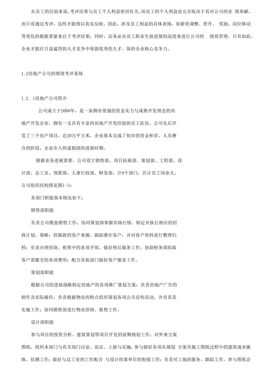 某房地产员工绩效考评体系的研究与设计.docx_第2页