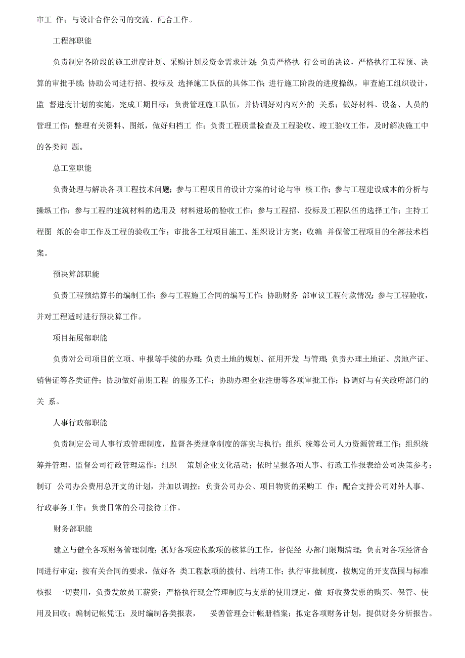 某房地产员工绩效考评体系的研究与设计.docx_第3页