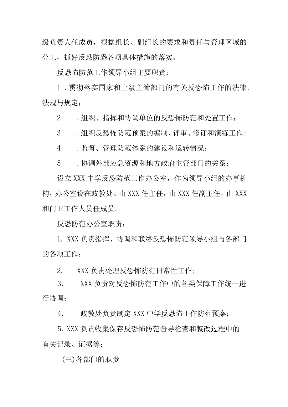 某某学校中学小学反恐怖应急工作预案.docx_第3页