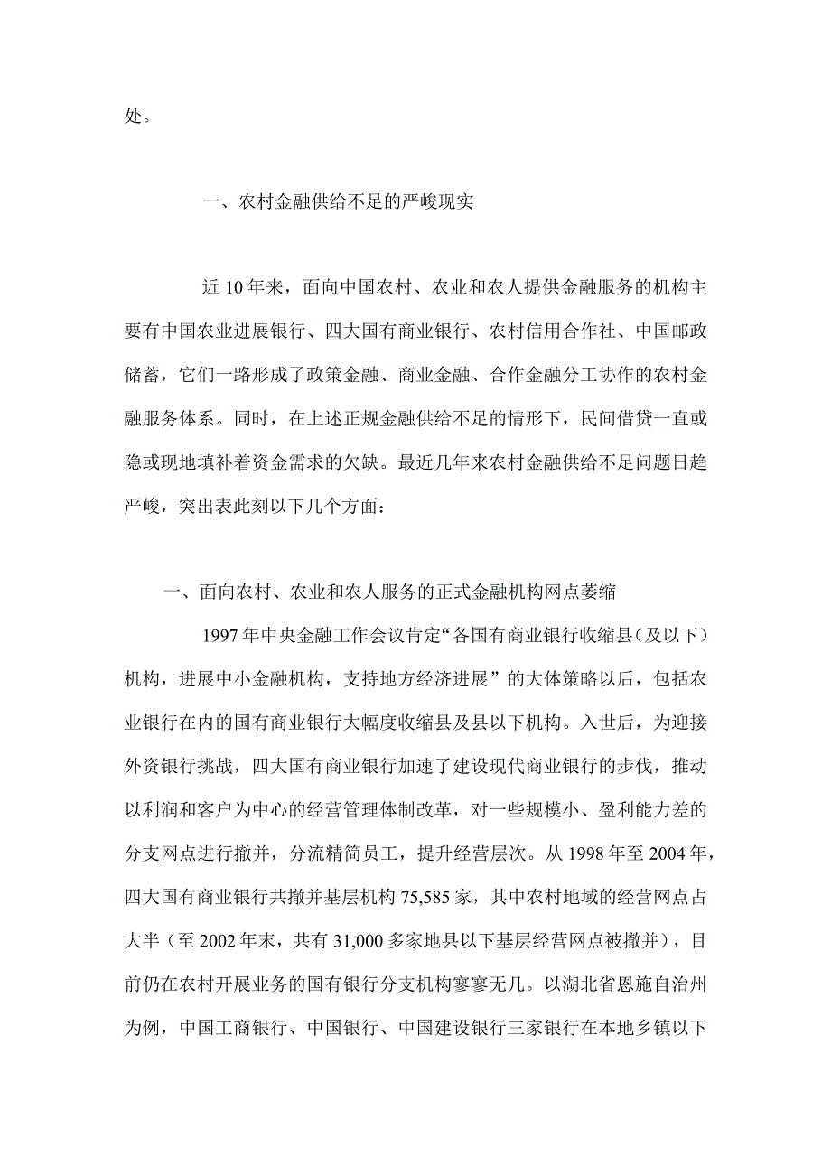 构建以合作金融为主的多元化农村金融服务体系.docx_第2页