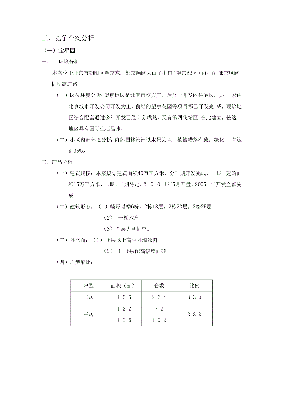 某地区区域市场调查报告.docx_第3页