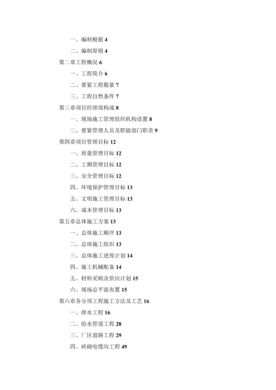 某中学改扩建室外工程施工组织设计.docx_第2页