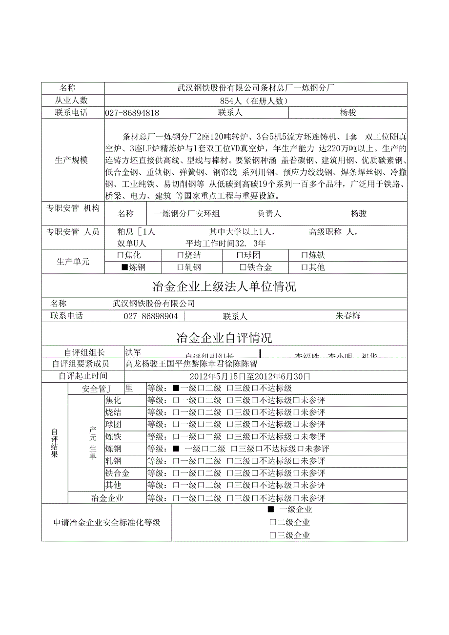 条材总厂一炼钢分厂冶金企业安全生产标准.docx_第2页