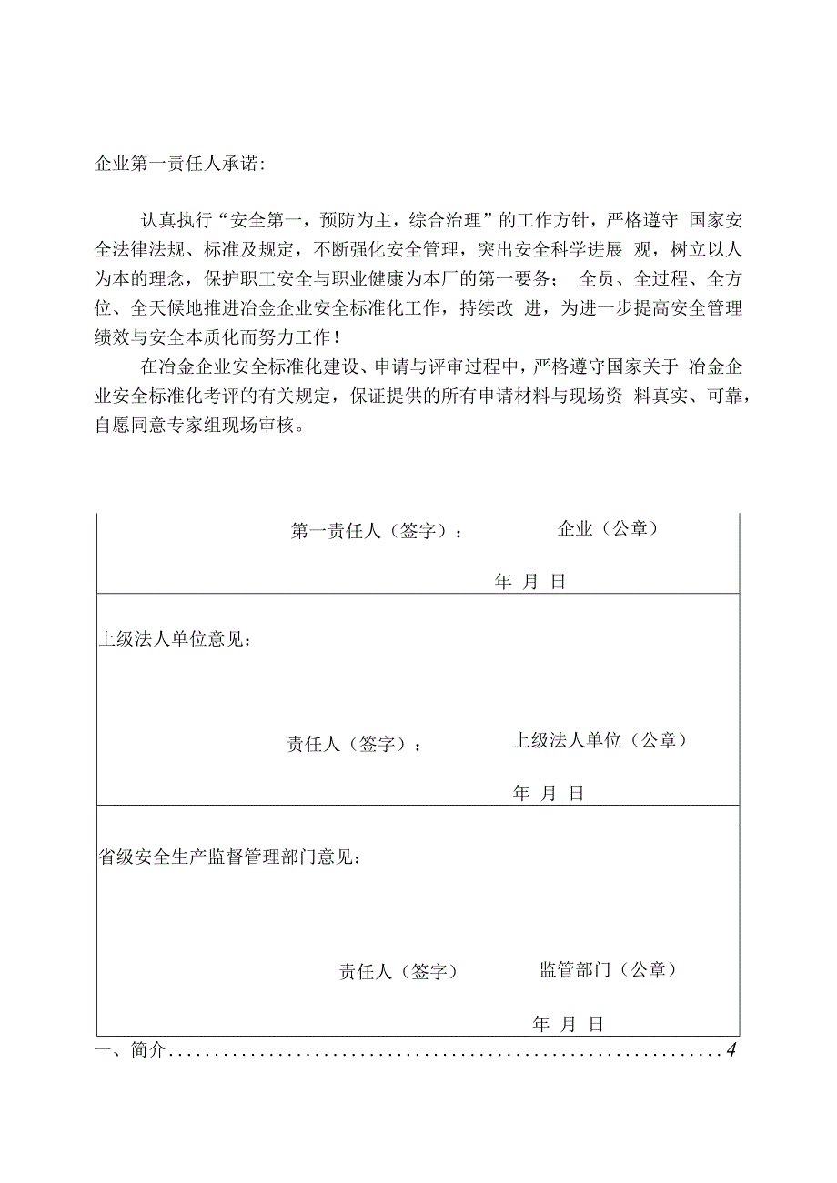 条材总厂一炼钢分厂冶金企业安全生产标准.docx_第3页