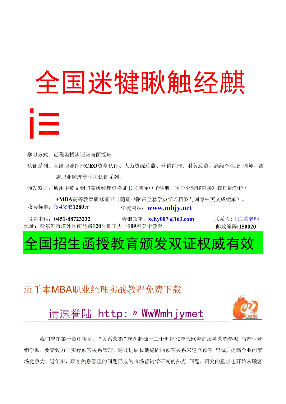 某公司营销管理金牌教程之客户关系管理.docx_第2页